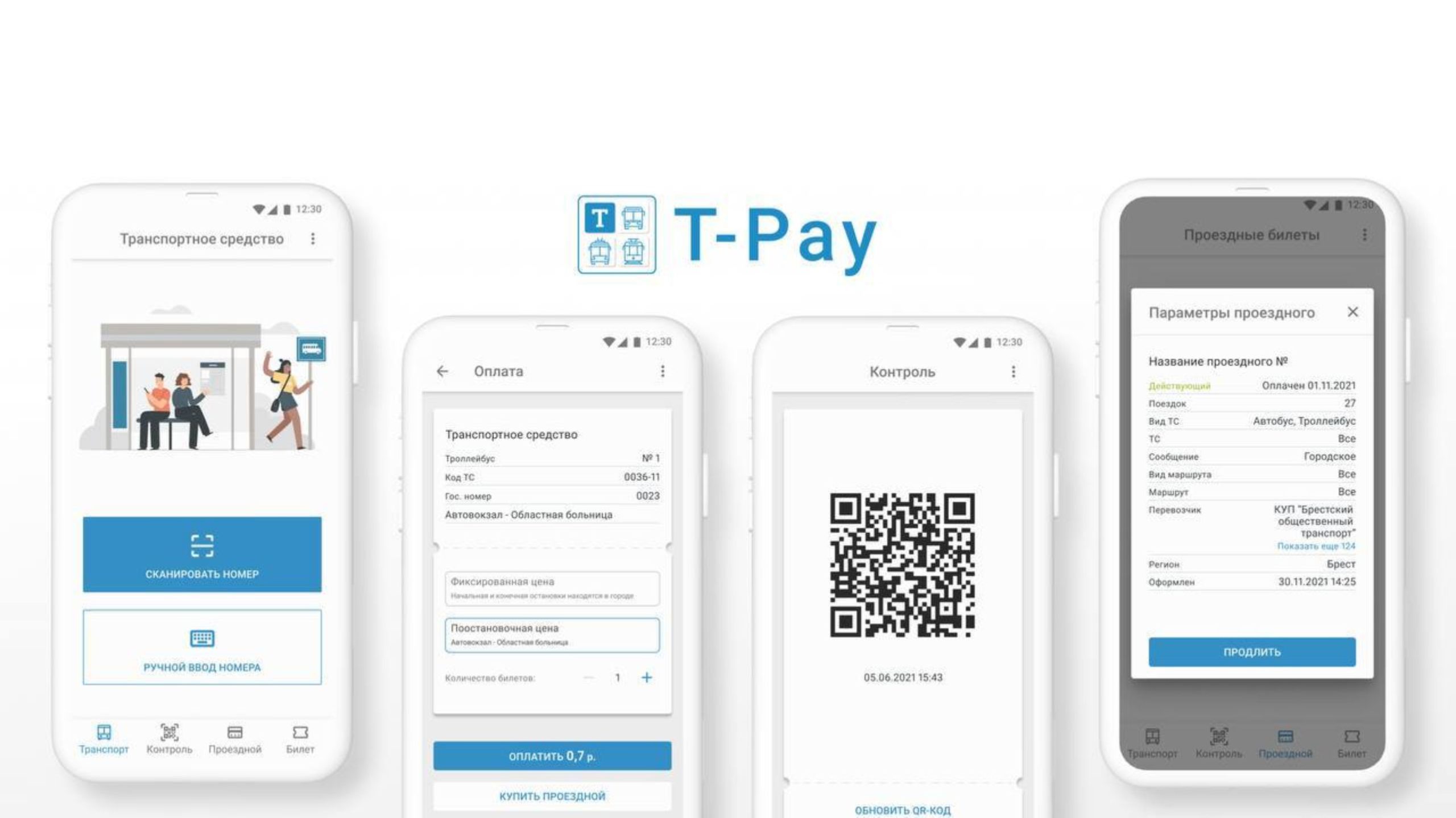 Разработчики IBA Group расширили функционал мобильного приложения T-Pay.  Теперь в нем доступны и проездные — IBA Kz